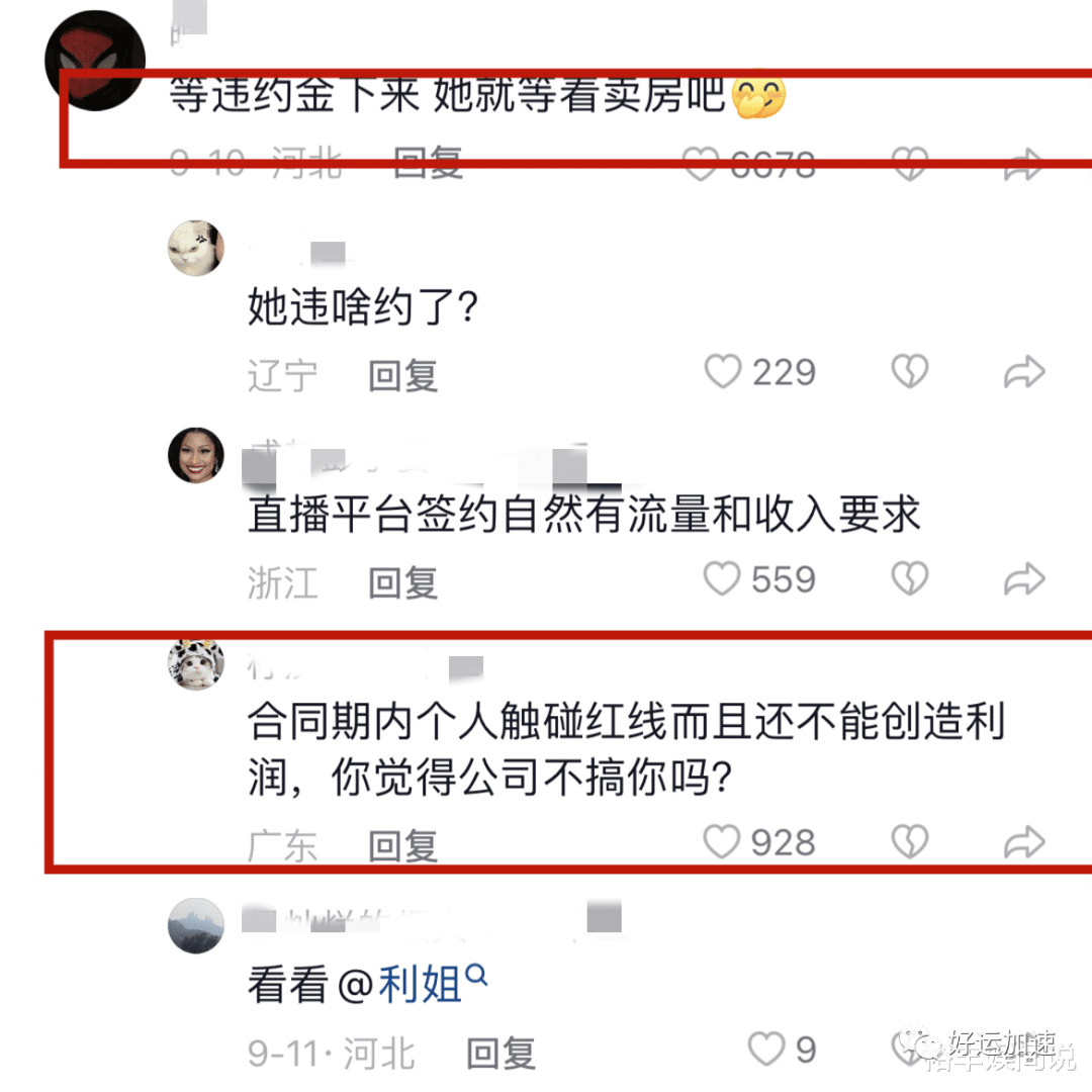 周淑怡道歉长文被解读！原因疑和违约金有关，四套房刷爆评论区  第9张