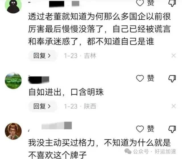 董明珠：你不用格力你就是傻瓜！全国网友评论亮了！  第3张