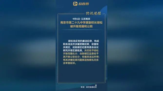 曝南京副校长家中搜出6700万元，与学生有不正当关系？官方回应