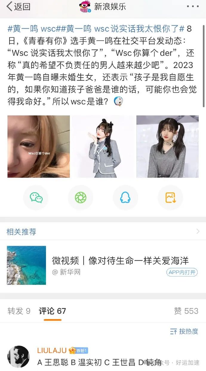 25岁女星黄一鸣承认：1岁女儿生父是王思聪！