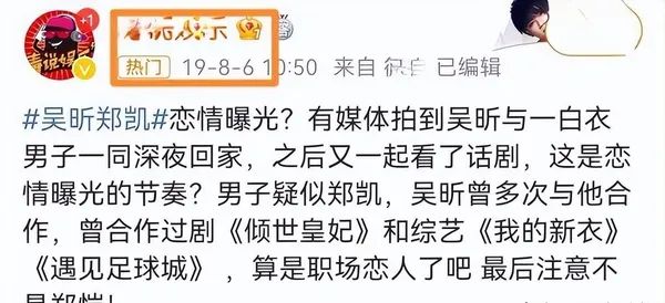 吴昕郑凯被爆同居感情稳定 此前曾被拍到长沙相会  第7张