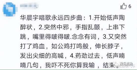 央视不再给华晨宇“留面子”：时代抛弃你的时候，连招呼都不会打  第11张