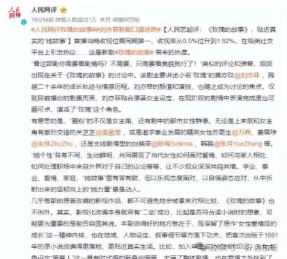 《玫瑰的故事》被人民网发文点评，言辞犀利，都说到观众的心坎里  第48张