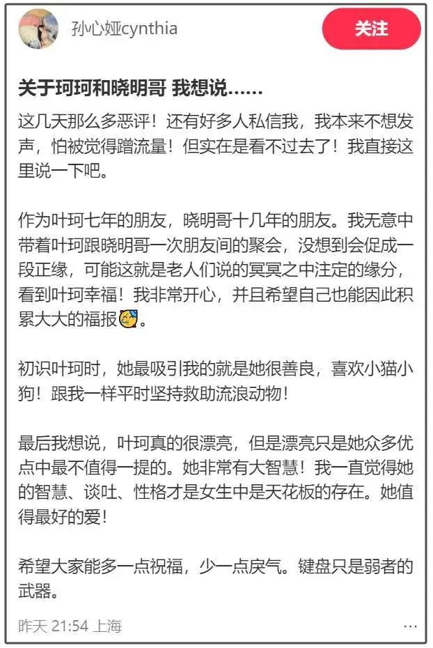 叶珂前夫发声维护未婚妻，证实叶珂整容传闻，还内涵黄晓明吃软饭