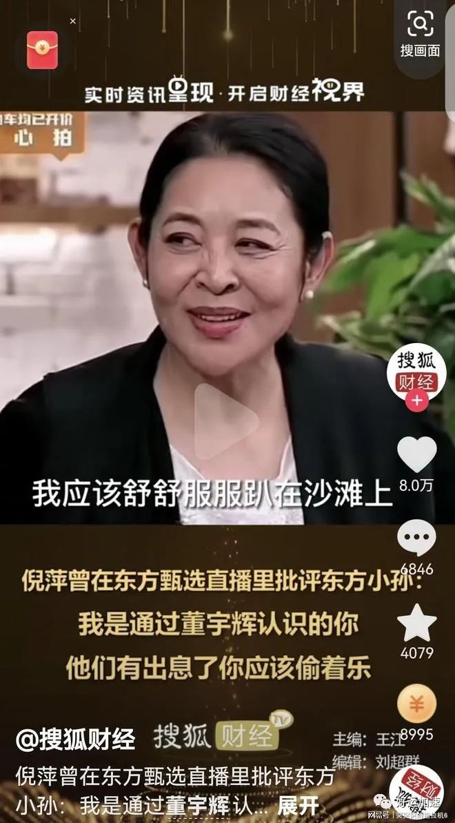 倪萍曾在东方甄选直播里批评东方小孙： 我是通过董宇辉认识的你