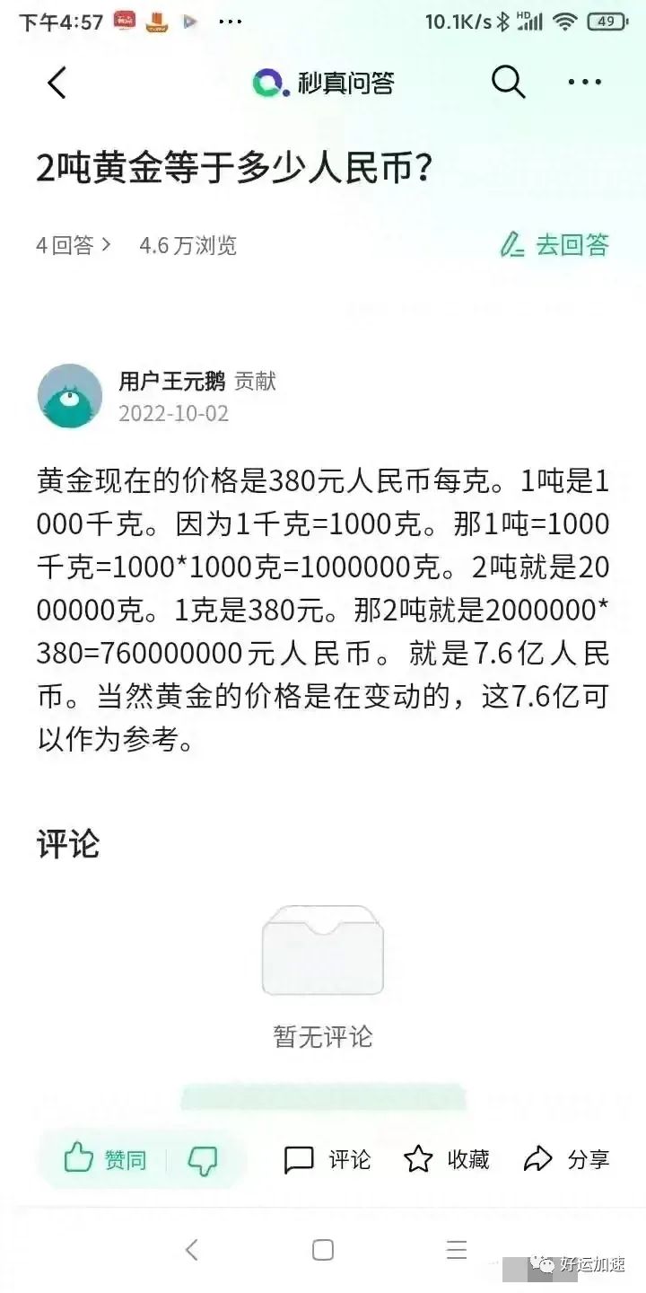 许家印别墅搜出2吨黄金，总价值7.6亿元  第3张