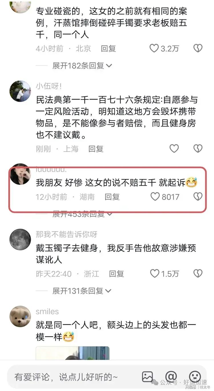 健身房碰碎镯子索赔五千的女子，被人扒出是惯犯