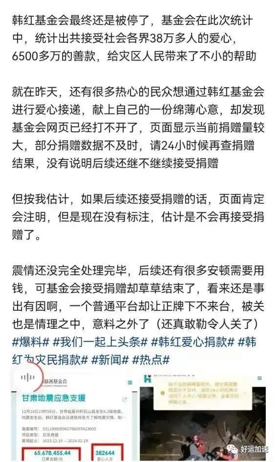 红十字基金会VS韩红基金会，捐款你会选择谁？  第7张