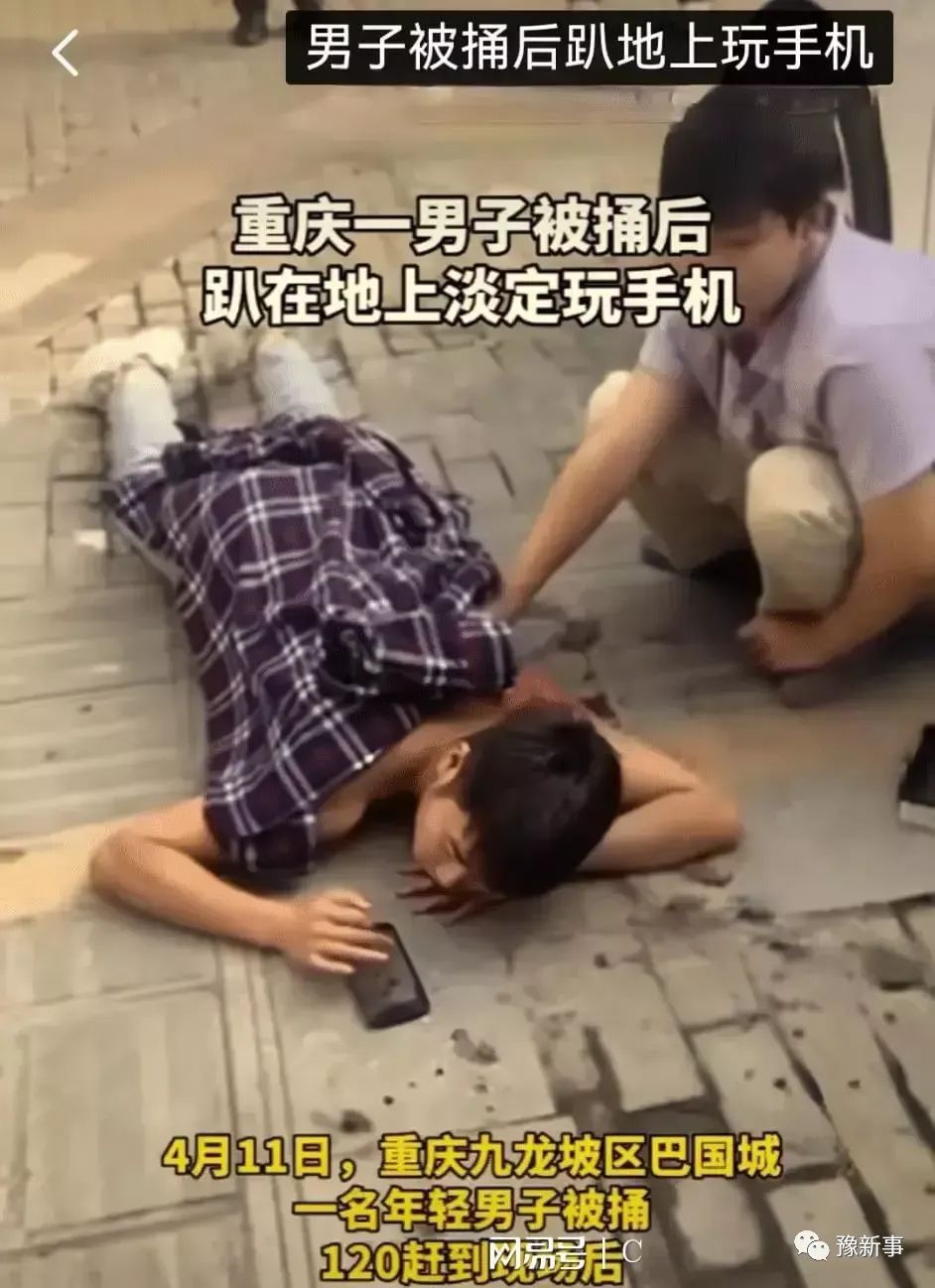重庆一男子被捅后竟趴在地上淡定玩手机, 网友, 手机里有什么秘密