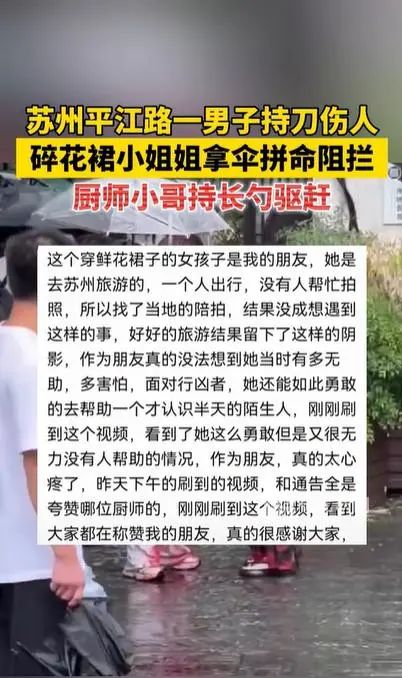 苏州见义勇为“碎花裙女生”曝光！人美心善还勇敢！网友排队为她点赞