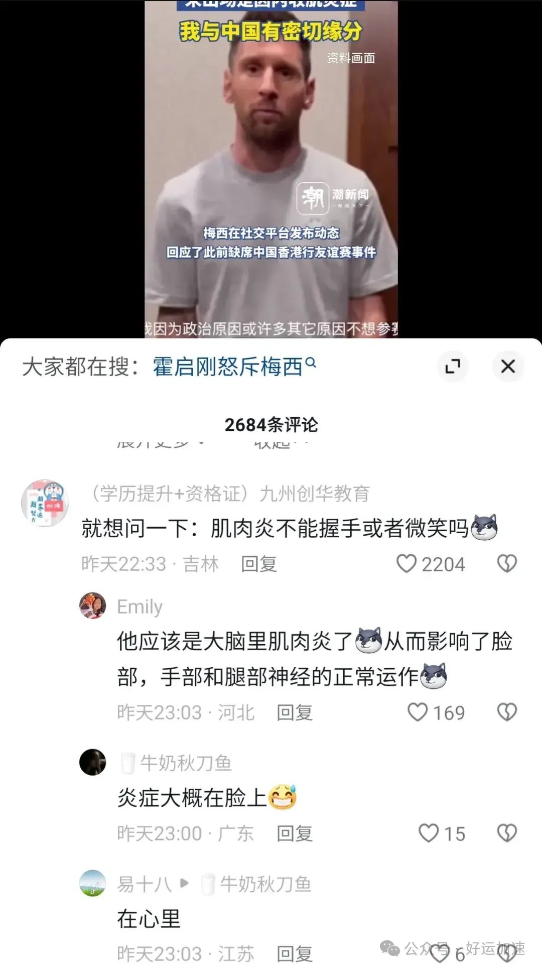 梅西终于回应了！但再怎么录视频解释也没用，他将悔不当初！  第15张