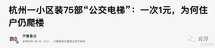 6楼表示：后悔装电梯了，花8-10万元，换回来一堆“麻烦”！  第6张