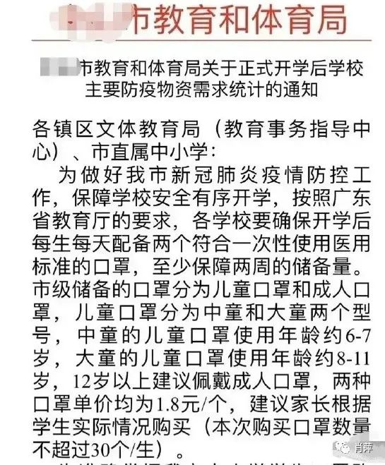 班主任：口罩1.8元每只，自愿购买，家长：学校敢收钱我就举报