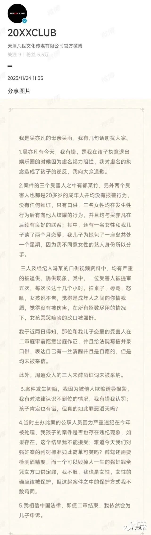 吴亦凡母亲为儿子发声：我儿子无罪，一定会为儿子申诉到底！