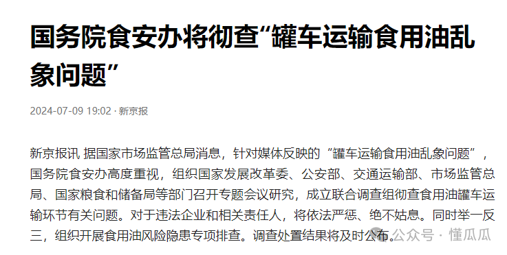 油罐车混装问题，国家出手了，鲁花、金龙鱼等多家大牌发自查声明  第9张