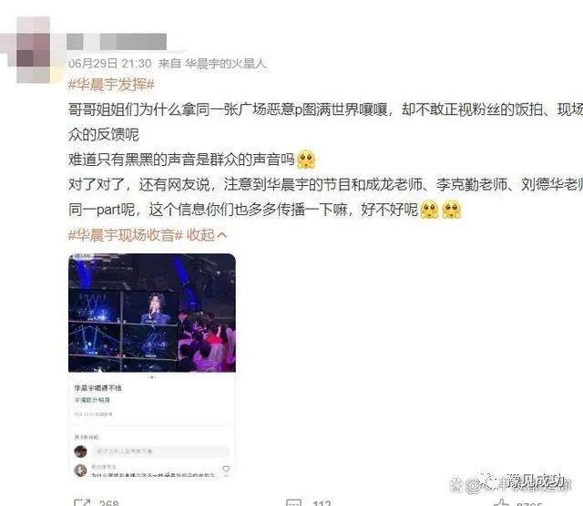 华晨宇湾区晚会致敬Beyond被骂不配，网友：黄家驹要被气活了  第13张