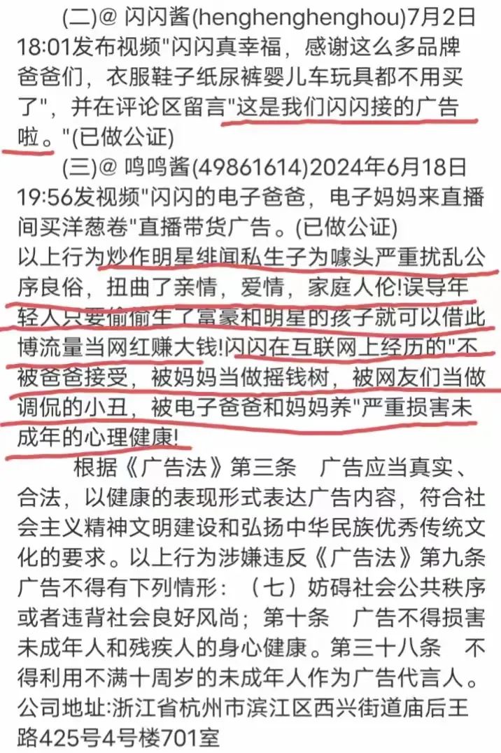 黄一鸣w思聪女儿接到广告赚11万,突遭职业举报人实名举报，瞬间点燃网络热议