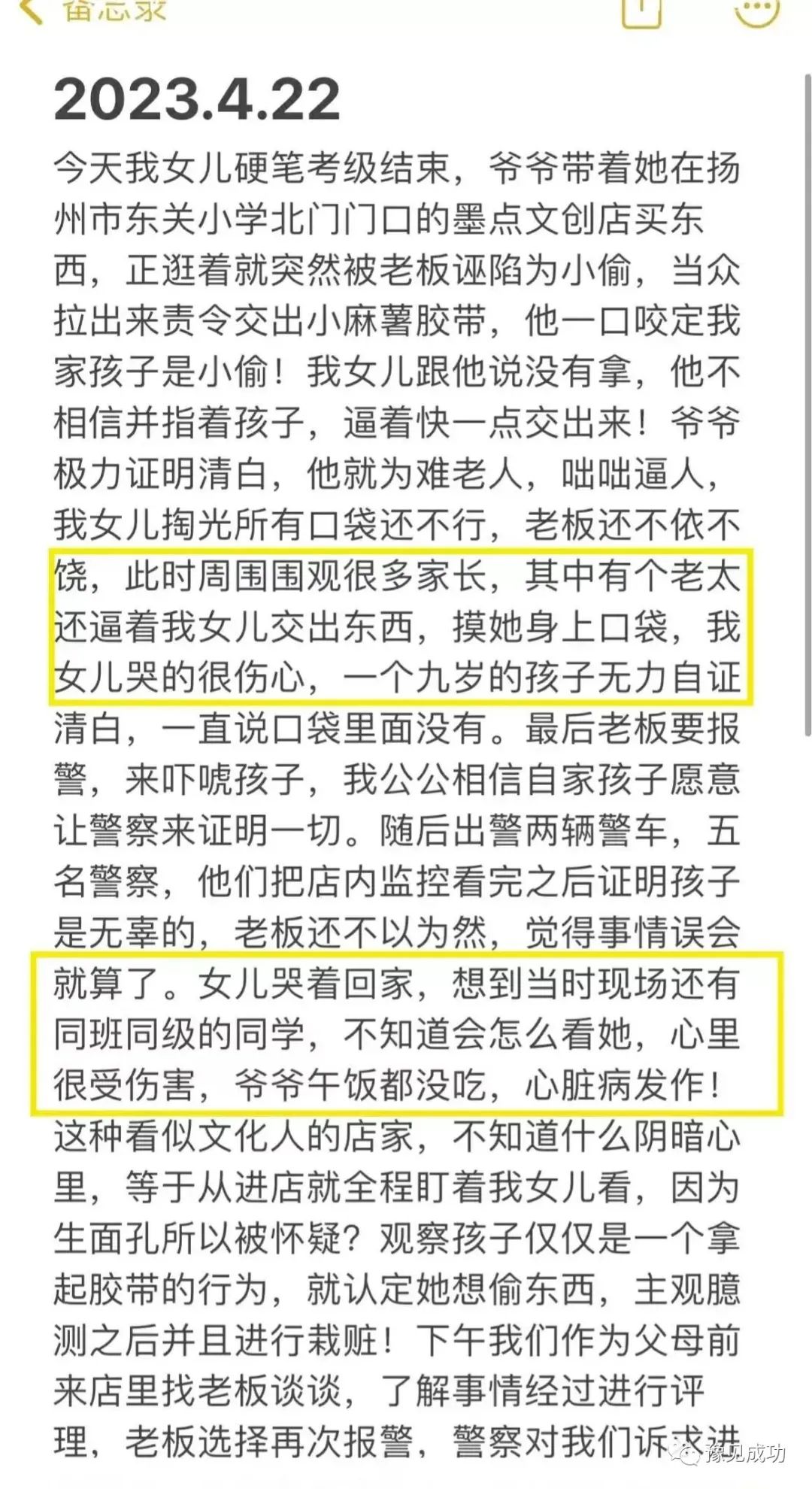 冤枉女孩偷文具后续:店铺收到菊花暂停营业，老板恳求网友放过他  第7张