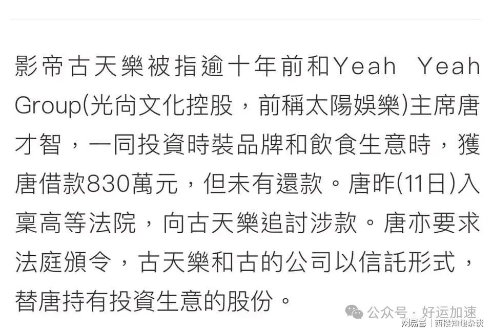 古天乐名声不保，成老赖？被曝欠债830万港元