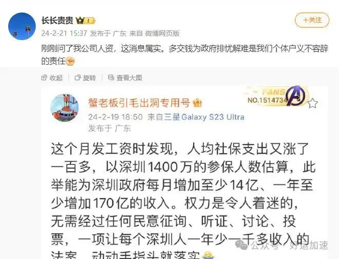 网友领工资时，发现社保支出又涨了一百多，估算政府至少增加170亿收入！