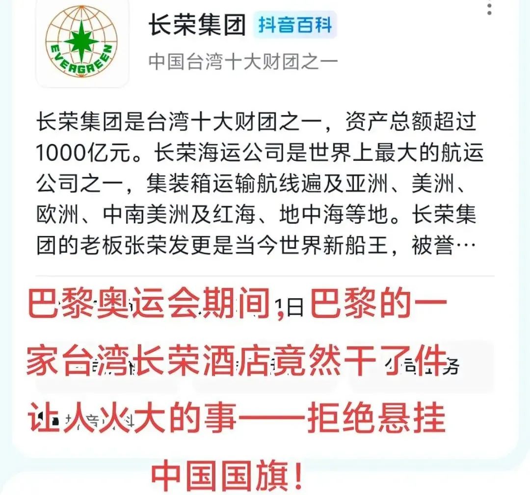 “巴黎台湾酒店”剪掉中国国旗，奥运狂捞金，狂赚国人数千万引众怒  第15张