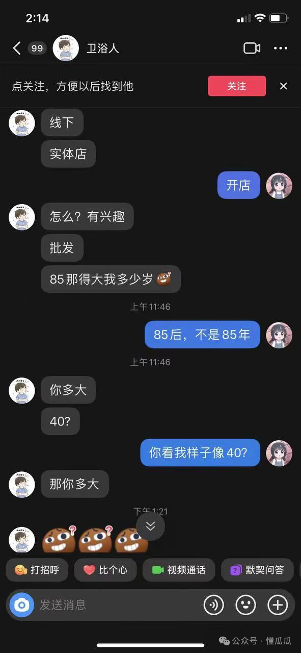 服了服了！渣男4000元招工还要求陪睡，遭对方曝光  第2张