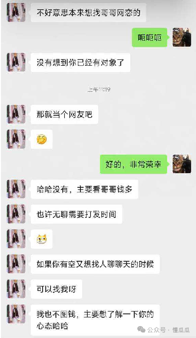 吃瓜！鹅厂大佬的性福生活，晒余额找美女，牛气  第2张