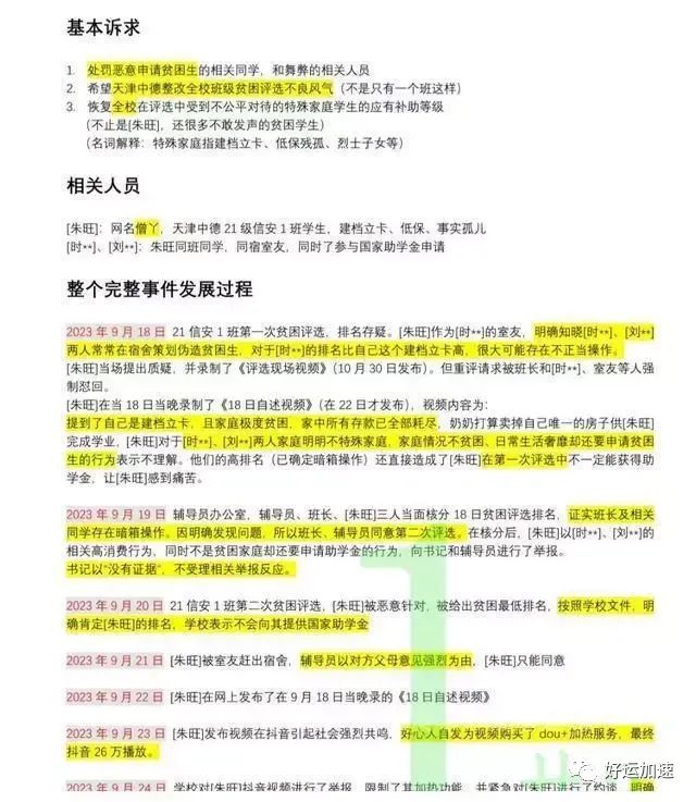 朱同学用8000元的电脑震撼回应：别光看我有什么，来看看我没什么  第9张