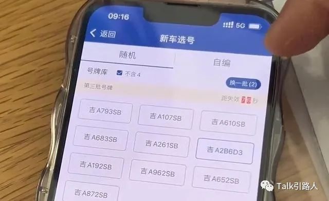 男子选车牌号气崩溃，随机50组号一个都无法接受