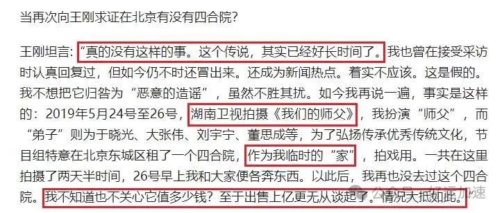 曝王刚卖掉北京价值上亿四合院，移民美国，本人回应：我不是和珅