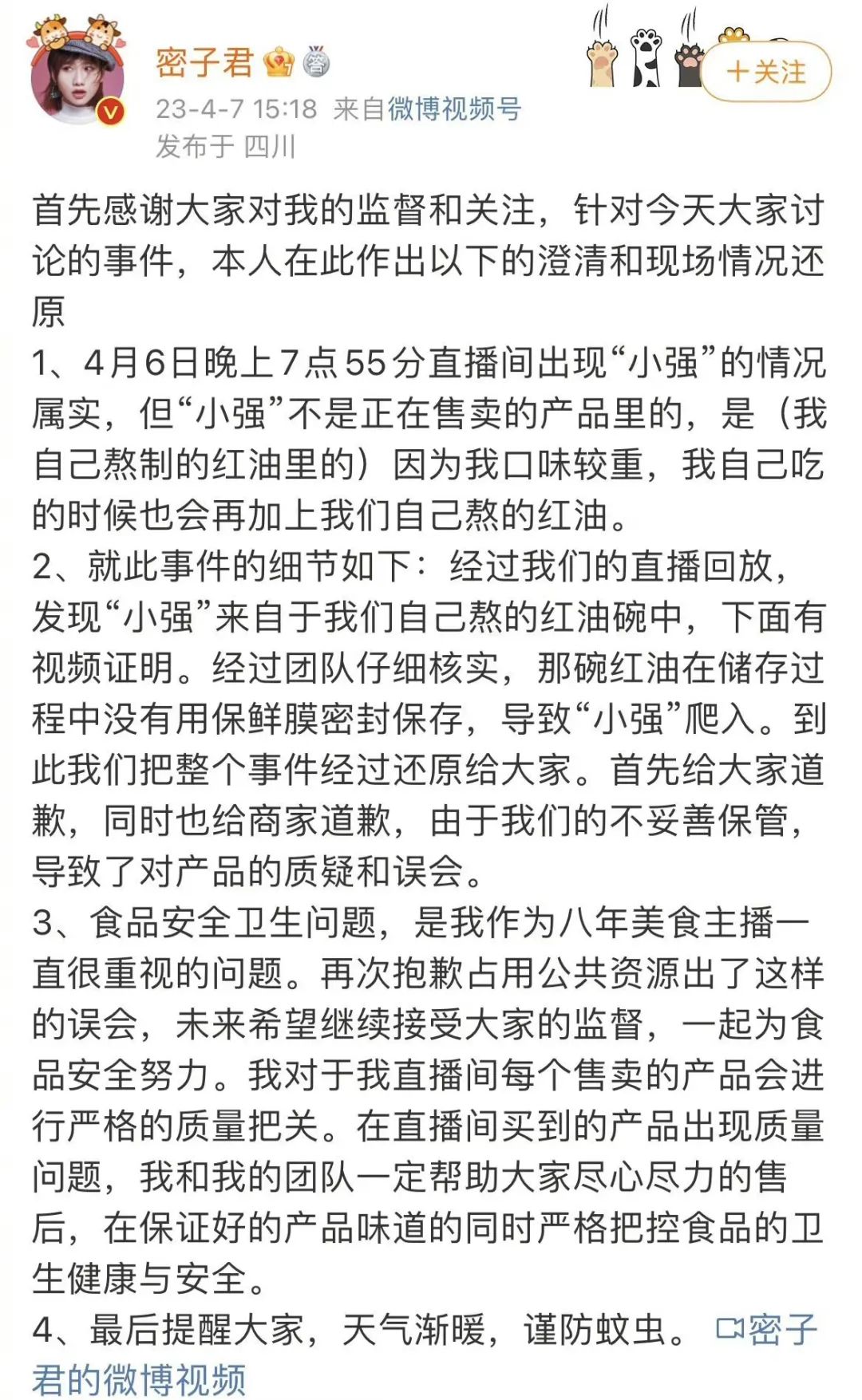 大胃王密子君翻车，直播间蟑螂跑进去，网友：这看了谁还敢买？  第8张