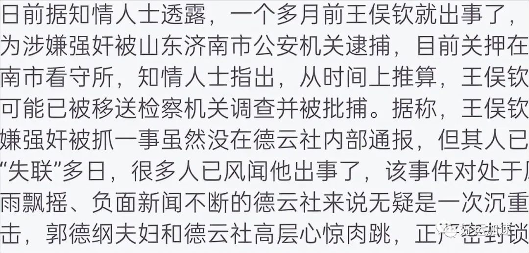 岳云鹏经纪人被曝强奸入狱，还是郭德纲的小舅子