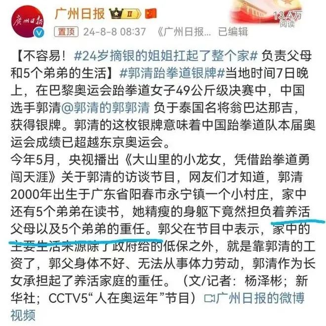 泪崩！郭清无缘金牌崩溃大哭：爸妈身体差，家里还有5个弟弟靠她养