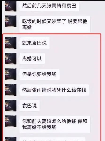 张雨绮前夫袁巴元的聊天记录大揭秘！现代情感戏码，一次吃瓜不止，惊不惊喜？