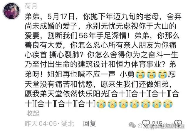 恒立董事长饶俊身亡后续！巨额债务让妻儿承担