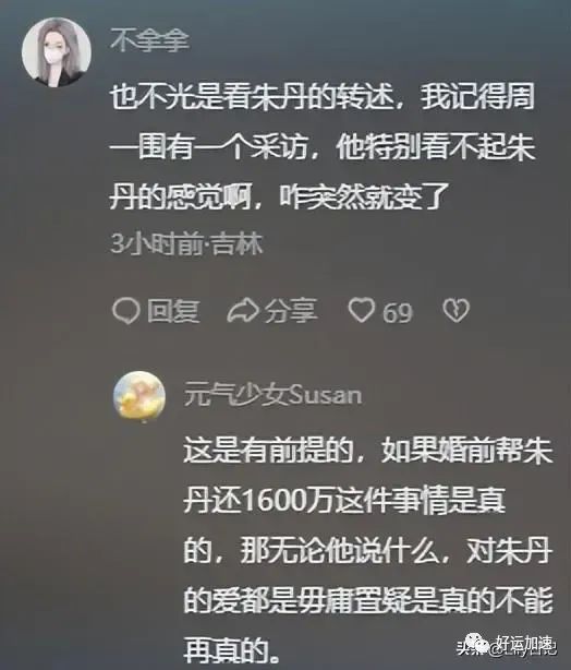 周一围回应网友说朱丹讨好型人格，朱丹自曝被骗千万后，口碑反转