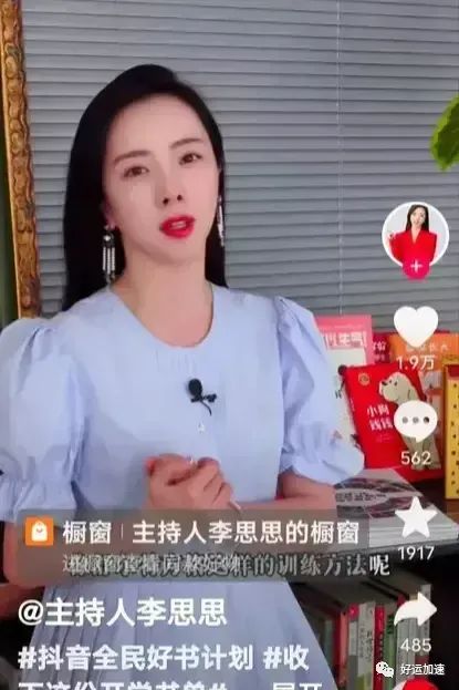 李思思开始带货了！在网络平台上有近千万粉丝  第2张