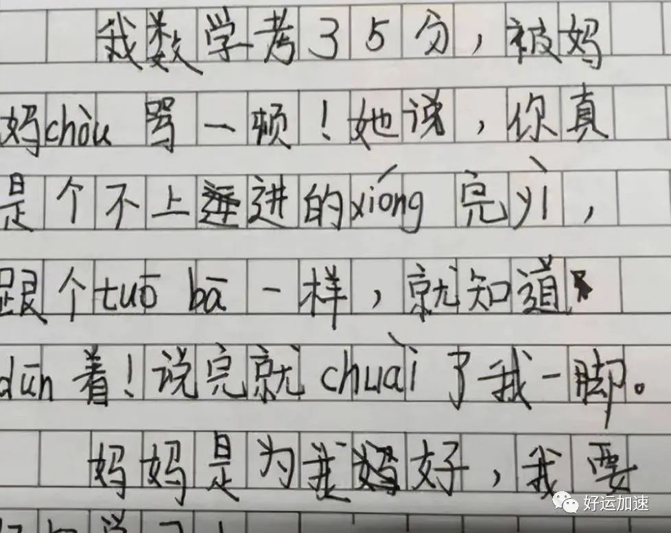 “我拜你为师”，小学生无厘头歌曲疯传，老师看完就辞职了  第7张