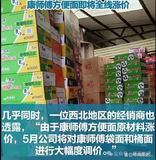 康师傅方便面即将全线涨价，至于涨价的由头，则是“配方升级”  第3张