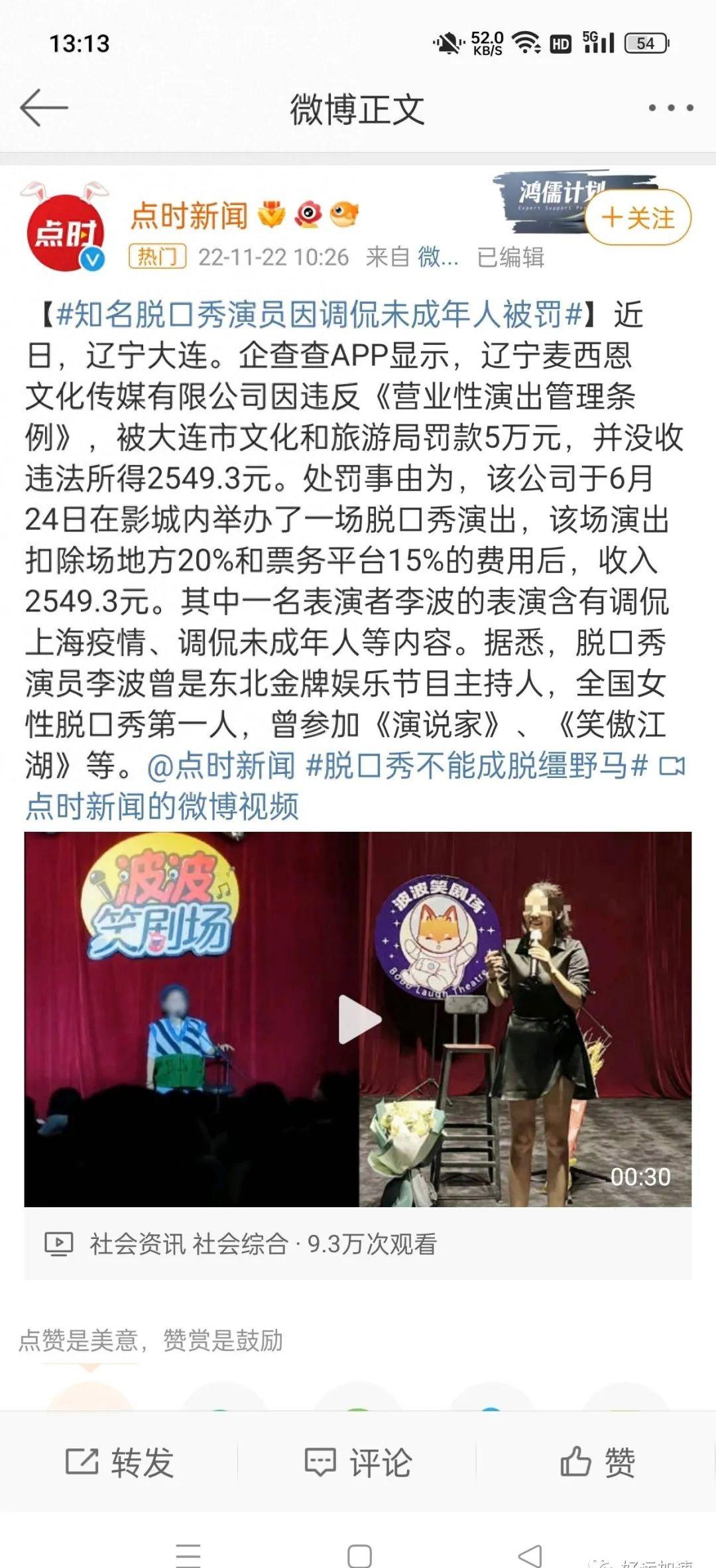 脱口秀演员李波翻车！恶毒吐槽“城市越穷事越多”