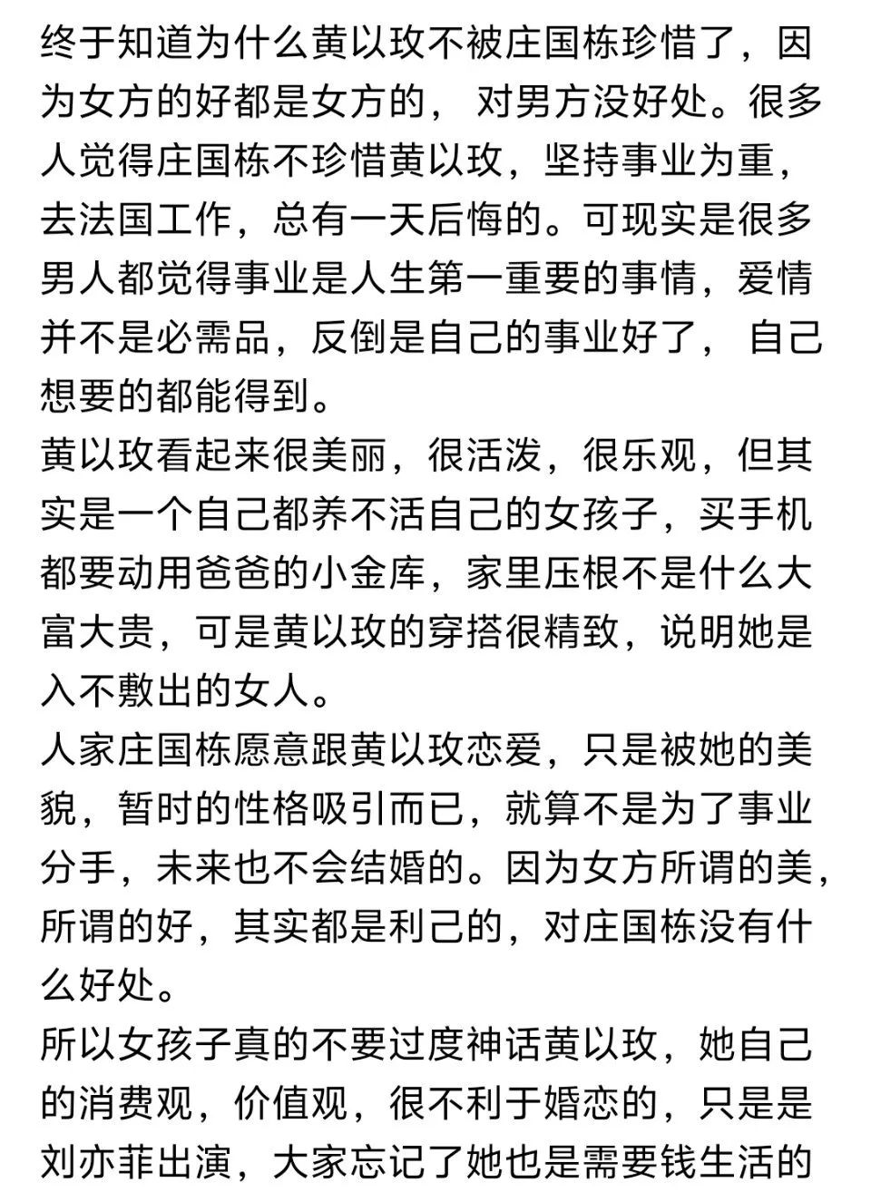 《玫瑰的故事》终于知道为什么黄以玫不被庄国栋珍惜了…  第1张