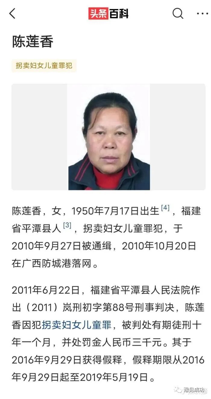 大学生掏鸟案的闫某将于2024年出狱，而同判10年的人贩子却被假释！  第6张