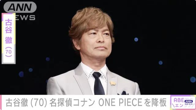 《柯南》安室透换人配音！70岁声优外遇「33岁粉丝逼堕胎」粉丝塌房了…！  第8张