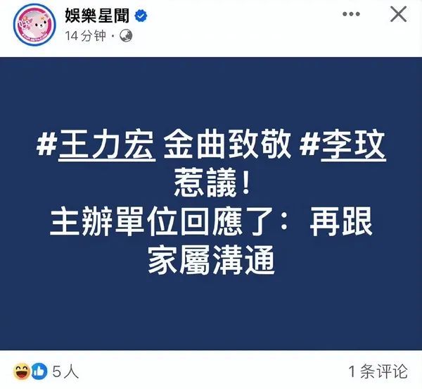 王力宏请辞金曲奖表演后，官方宣布取消致敬李玟环节