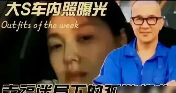 震惊!大S落魄自拍照曝光 后视镜现汪小菲身影惹猜疑痛悔离婚？