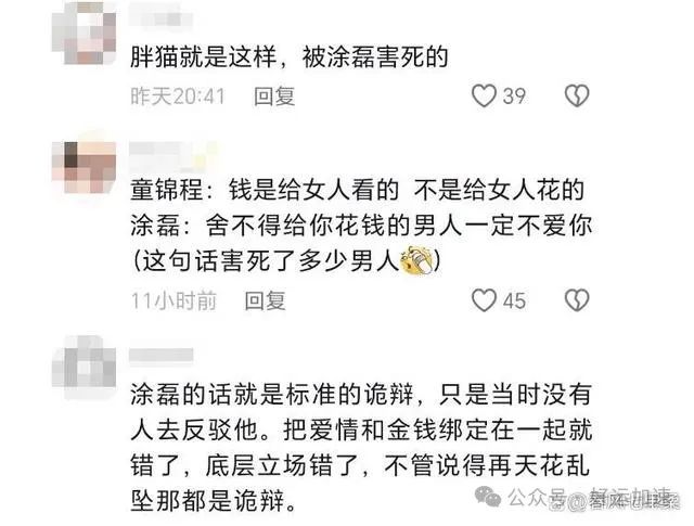 涂磊被骂上热搜！谭竹胖猫事件涂磊被骂到关评论  第4张