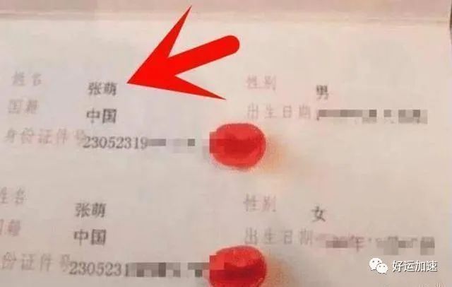 “最牛结婚证”火了，小两口名字堪称绝配，网友：天造地设的一对  第2张