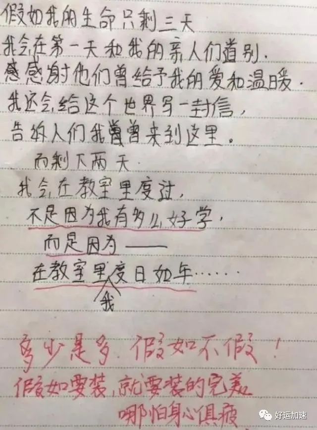 小学生作文《爸妈半夜的秘密》火了，画面感极强，老师绷不住笑了  第5张