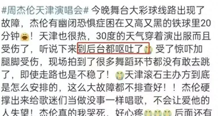 周杰伦天津演唱会现场出事故，高空被困20分钟受伤呕吐  第3张