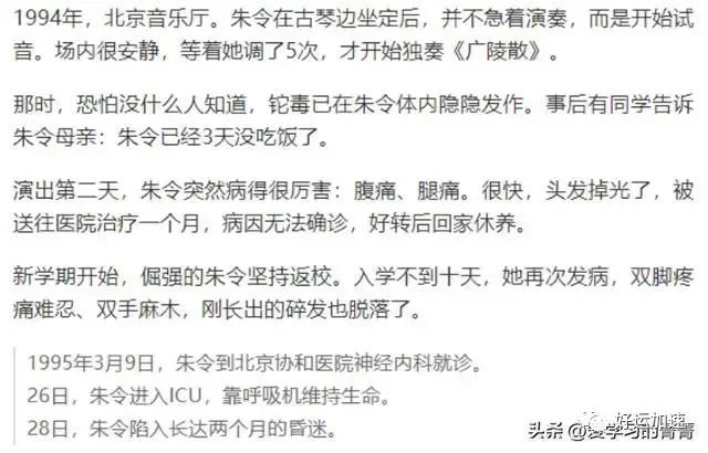 朱令被害后，男友迅速被提拔